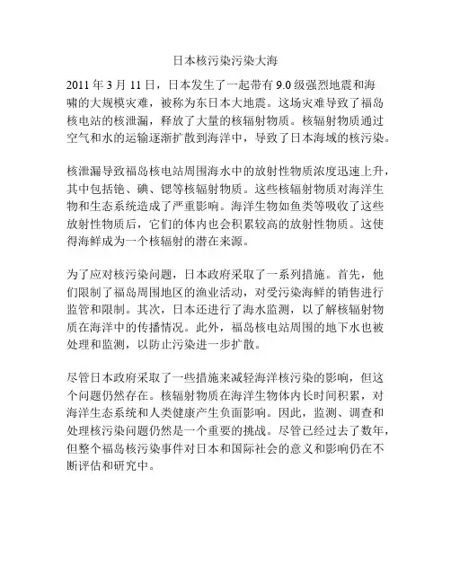 日本核污染污染大海