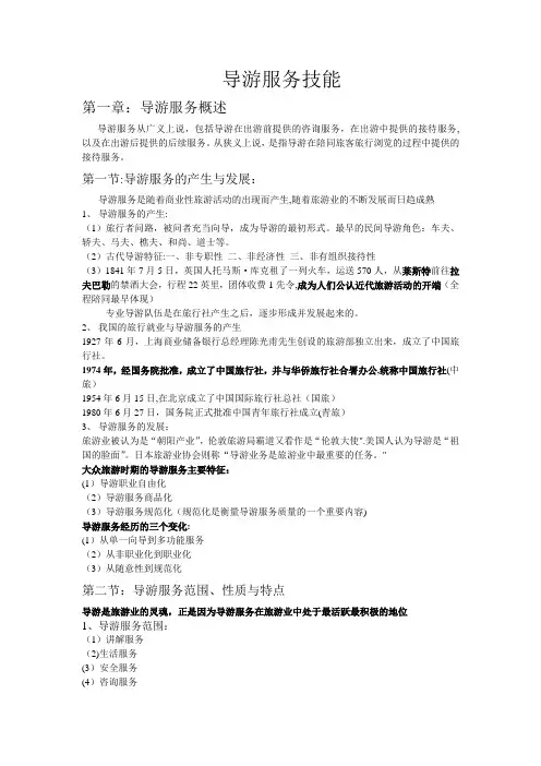 导游服务技能