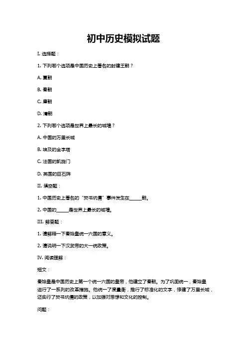 初中历史试题