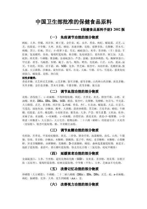 《保健食品原料手册》2002版