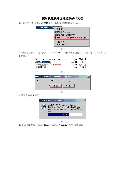 使用代理软件玩儿游戏文档 - 副本