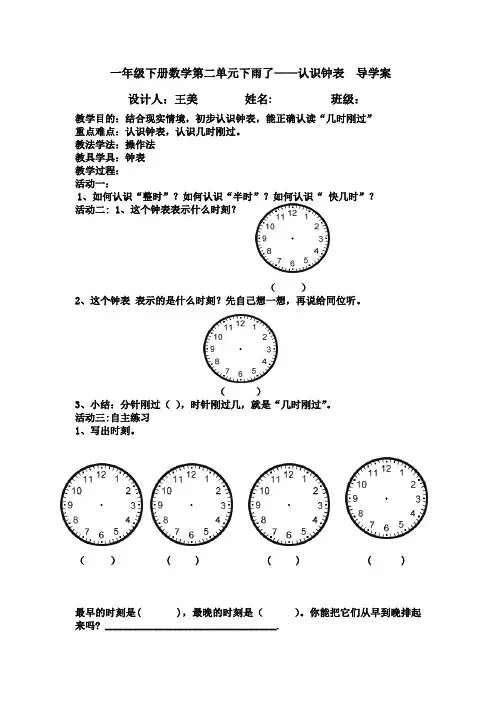 一年级下册数学第二单元下雨了----认识钟表(几时刚过即大约几时)