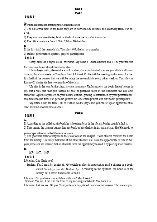 现代大学英语听力1Unit1原文及答案（完整版）