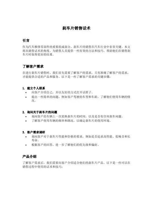 刹车片销售话术