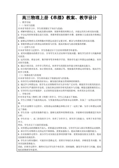 高三物理上册《单摆》教案、教学设计