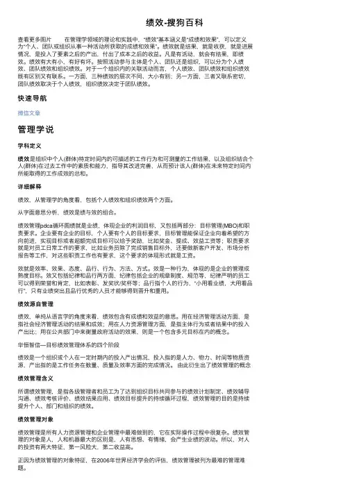 绩效-搜狗百科