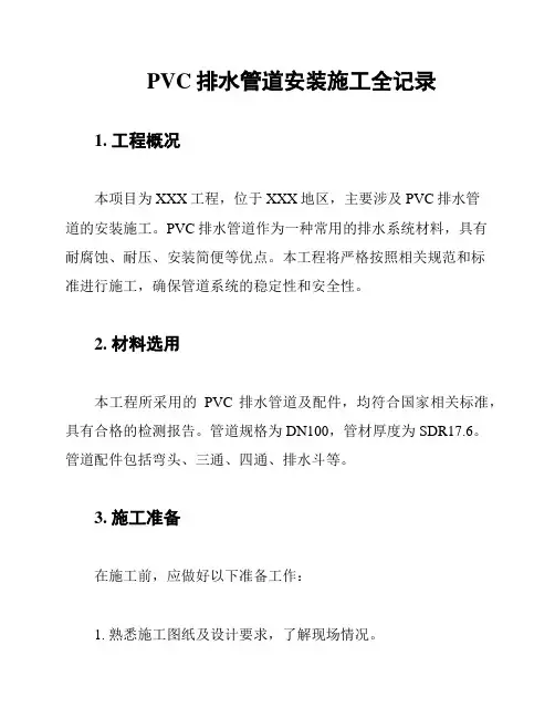 PVC排水管道安装施工全记录