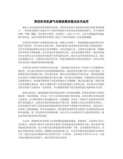 挥发性有机废气治理政策发展及技术运用