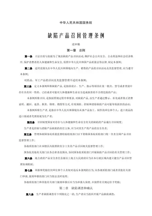 缺陷产品召回条例