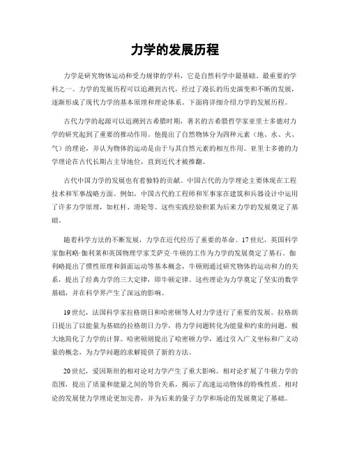力学的发展历程