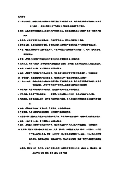 路桥工程题库-名词解释