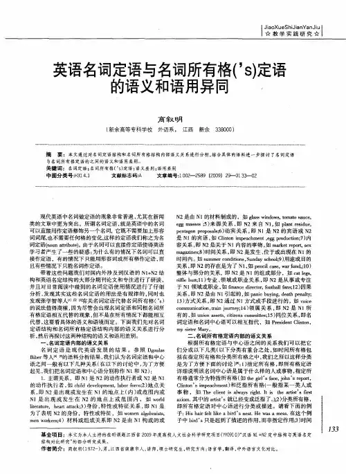 英语名词定语与名词所有格(’s)定语的语义和语用异同