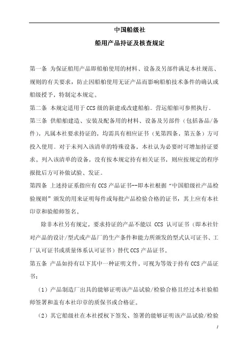 船用产品持证及核查规定船用产品持证及核查规定