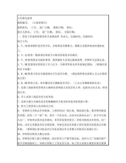 行政经理工作移交清单