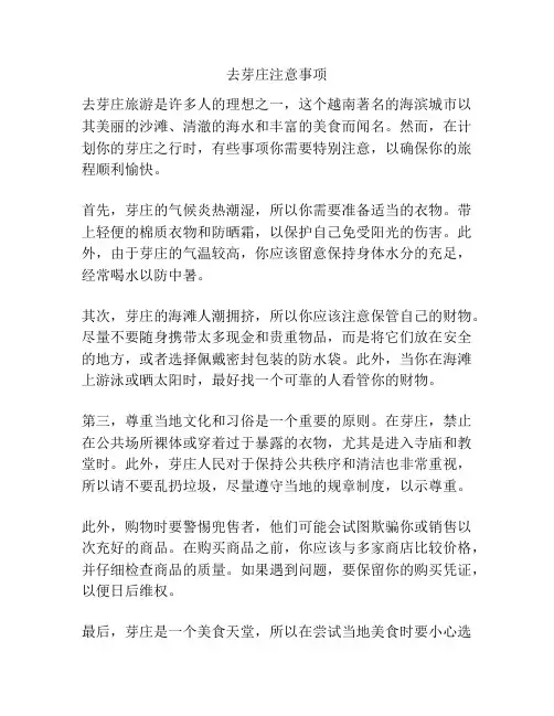 去芽庄注意事项