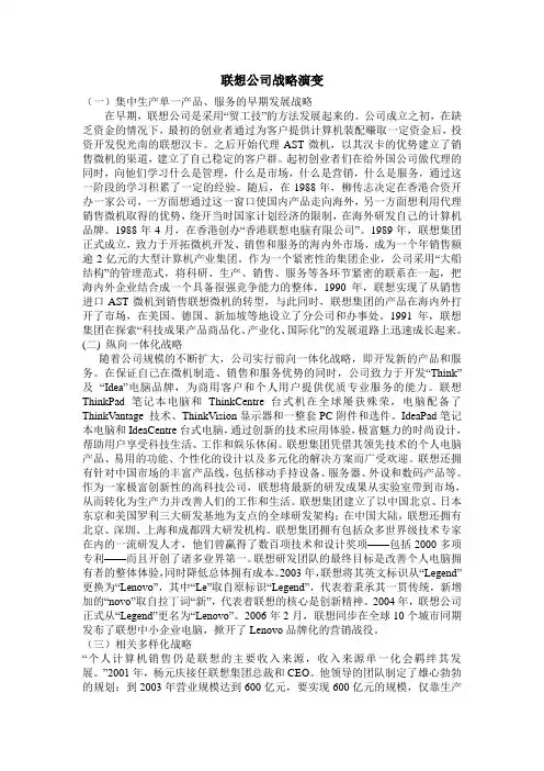 关于联想公司战略分析