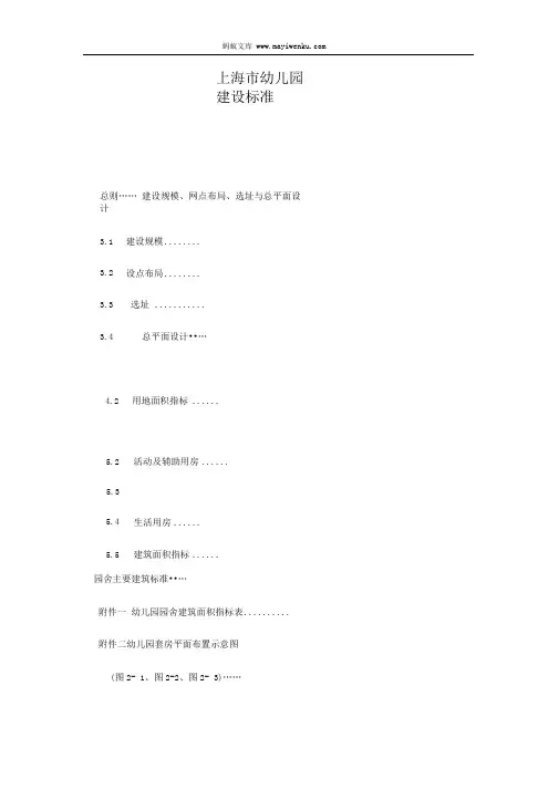 上海市幼儿园建设标准