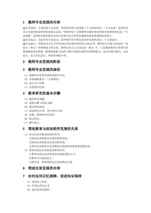 教育教学知识与能力简答题归纳