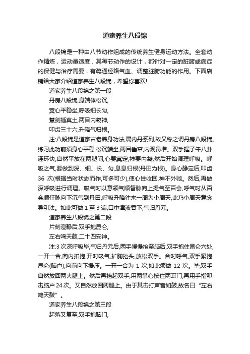 道家养生八段锦