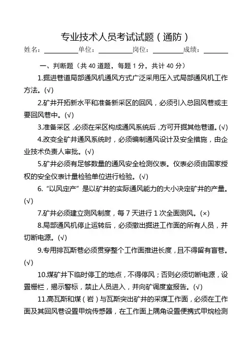 专业技术人员考试试卷-通防-2