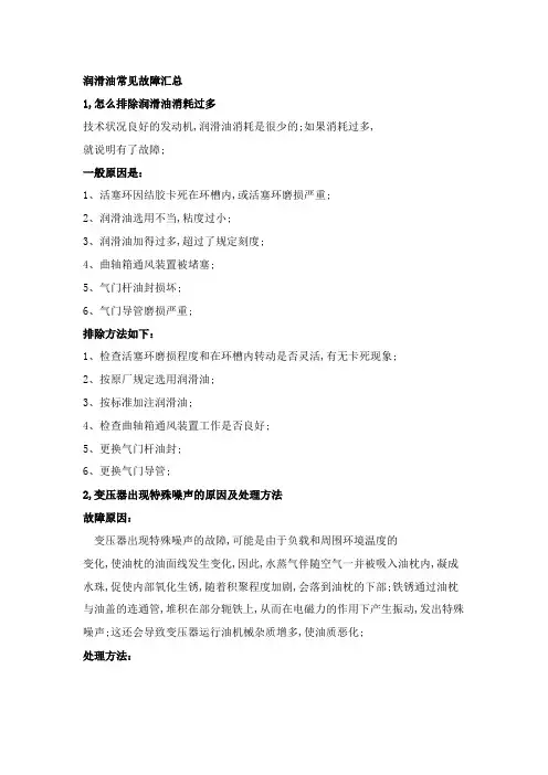 润滑油常见故障汇总