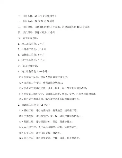 工程施工详细计划表