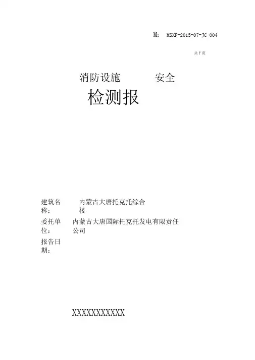 XX检测报告模板XX(DOC)