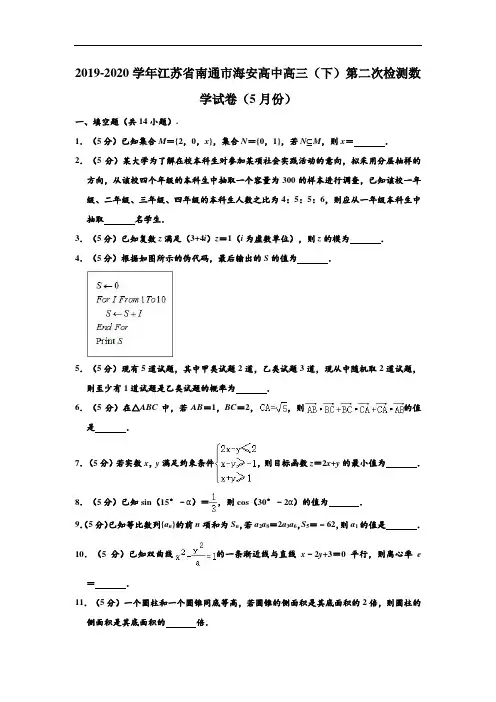 2019-2020学年江苏省南通市海安高中高三下学期第二次检测数学试卷 (解析版)