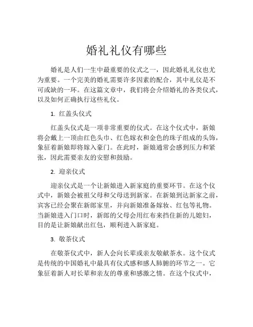 婚礼礼仪有哪些