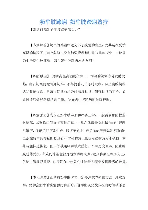 奶牛肢蹄病 奶牛肢蹄病治疗