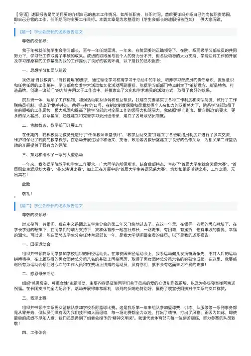 学生会部长的述职报告范文