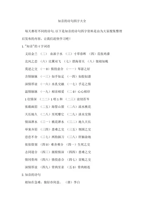 知音的诗句四字