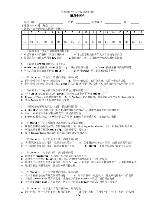 消息中间件-试题