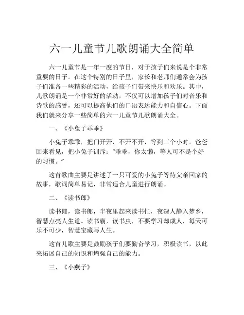 六一儿童节儿歌朗诵大全简单