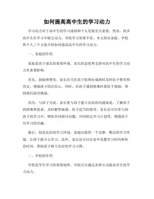 如何提高高中生的学习动力