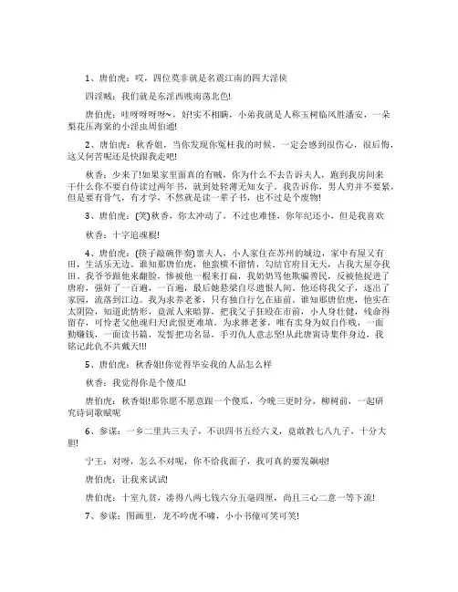 唐伯虎点秋香经典台词