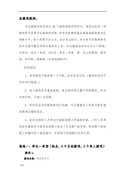 校庆嘉年华游戏规则
