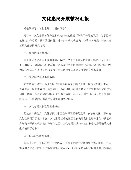 文化惠民开展情况汇报