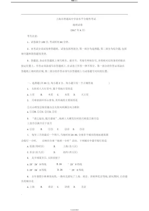 2017年上海市高中地理合格性考试真题卷