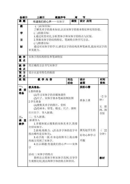 传递我们的心声—字体