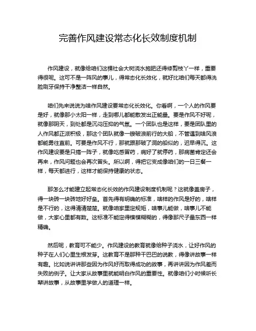 完善作风建设常态化长效制度机制