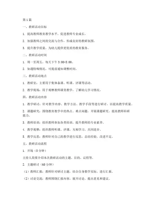 小班教研一日常规(3篇)