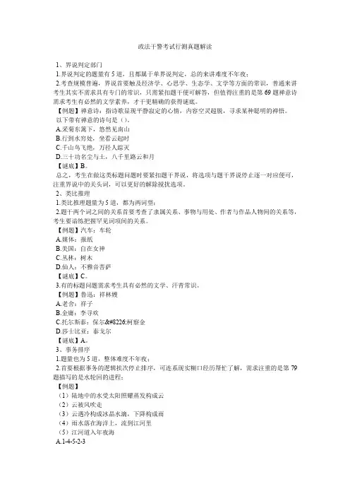 政法干警考试行测真题解读_9