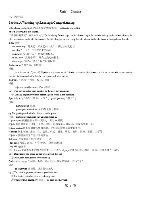 人教选修七 Unit4 Sharing词汇语言点
