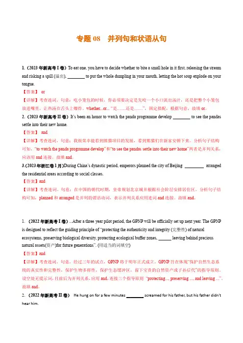 新高考英语真题分项汇编专题：并列句和状语从句(解析版)