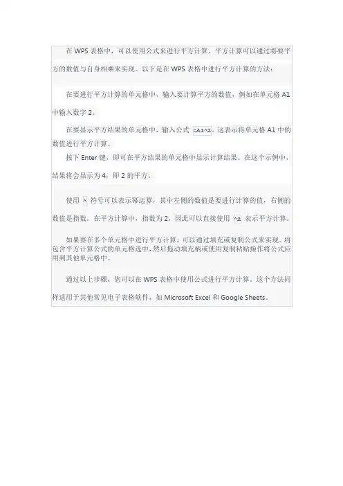 wps表格平方计算公式