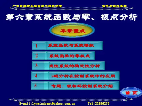 信号与系统_第六章 系统函数与零极点分析