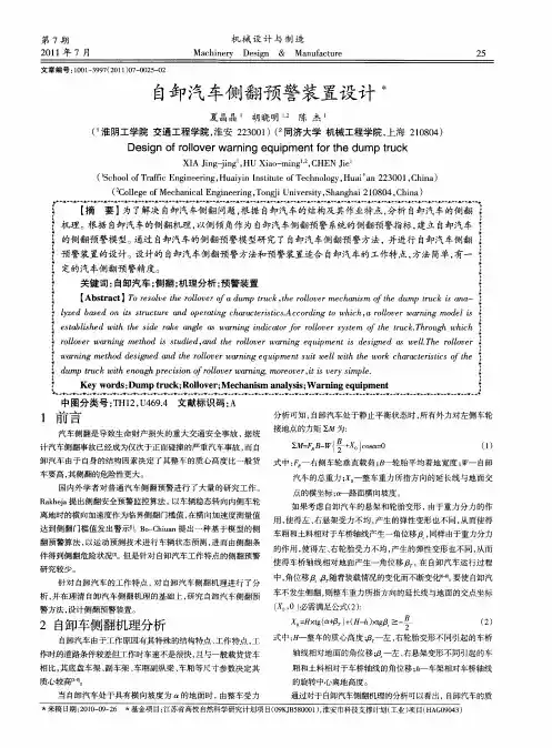 自卸汽车侧翻预警装置设计