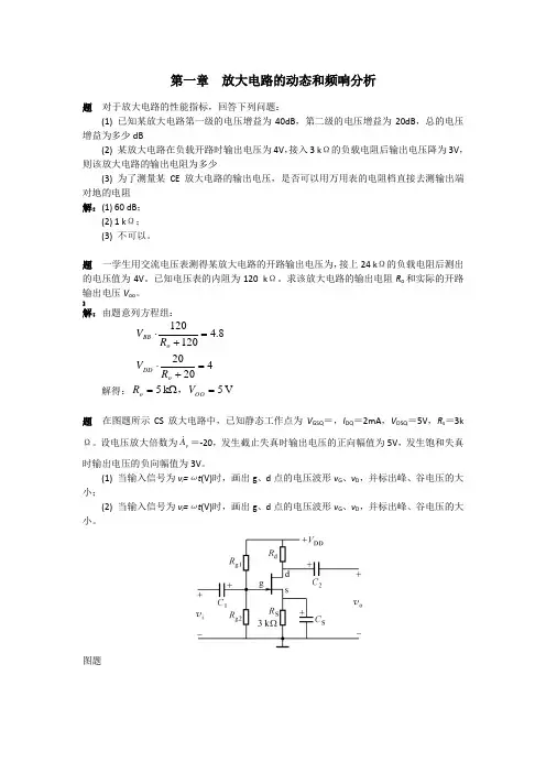 3篇1章习题解答浙大版集成电路课后答案
