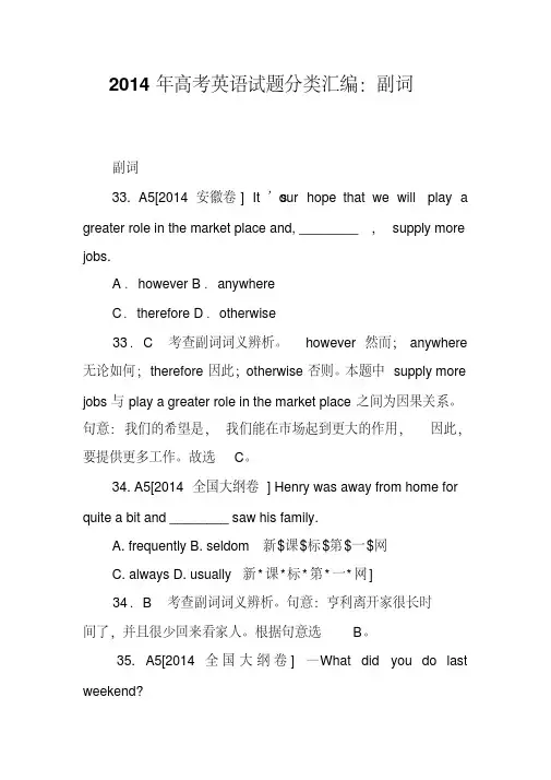 2014年高考英语试题分类汇编：副词